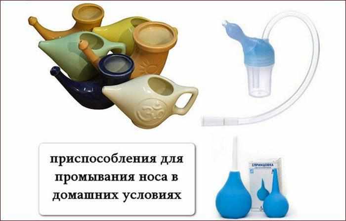 Приспособления для промывания носа