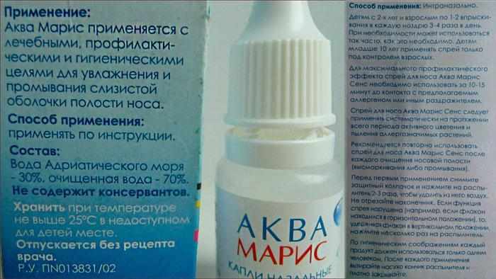 Инструкция к препарату Аквамарис