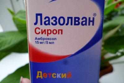Сироп лазолван
