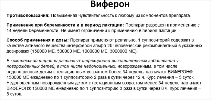 способ применения и дозы препарата Виферон