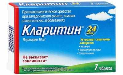 Препарат кларитин