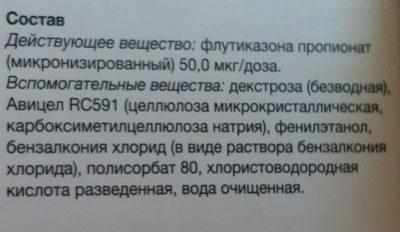 Состав Фликсоназе