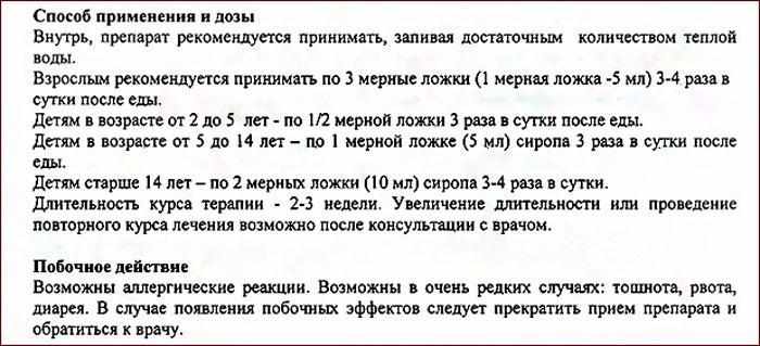 Инструкция к лекарству Гербион