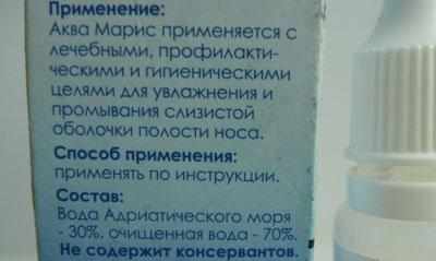 Состав аква марис стронг