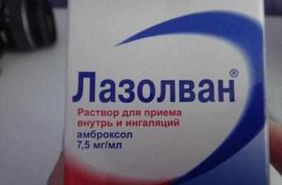 Раствор лазолван