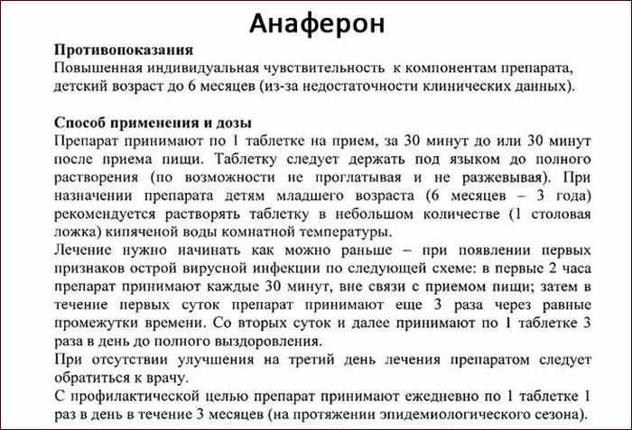 инструкция к препарату Анаферон