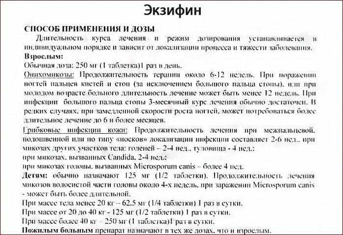 Инструкция по применению препарата Экзифин.