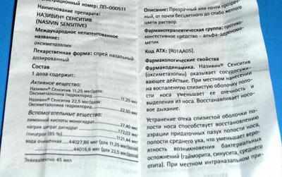 Инструкция к називину