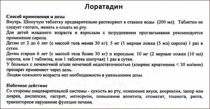способ применения и дозы препарата Лоратадин