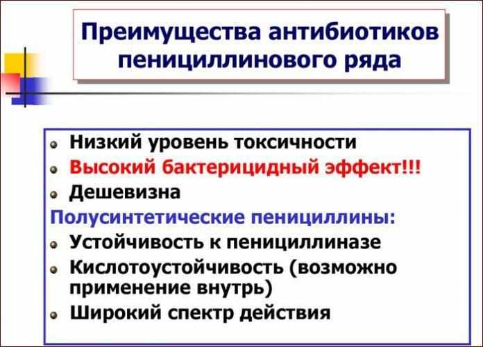 Преимущества антибиотиков пенициллинового ряда
