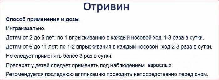 инструкция к препарату Отривин