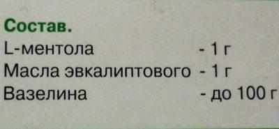 Состав эваменола