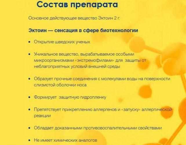 Состав препарата аква марис