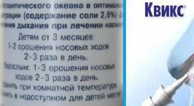 Применение спрея квикс
