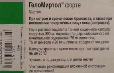 Состав геломитрола