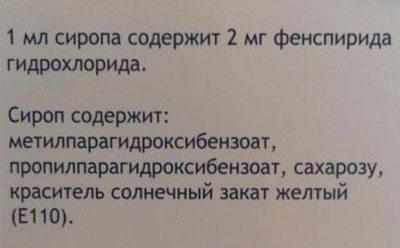 Состав сиропа сиресп