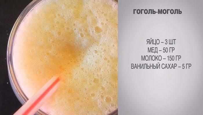 Рецепт гоголь-моголя