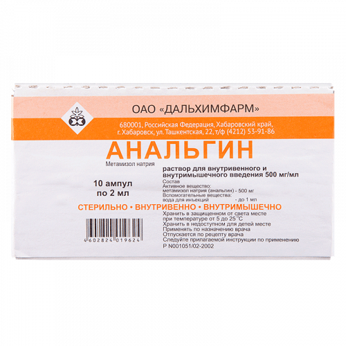 Анальгин