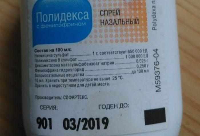 Состав спрея полидекса