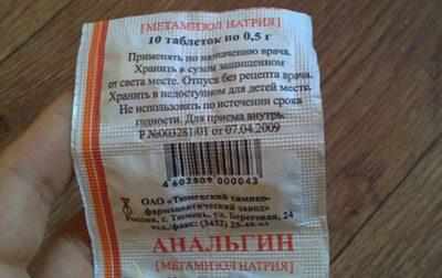 Таблетка анальгина