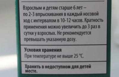 Применение и хранение африн экстра