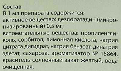 Состав сиропа эриус