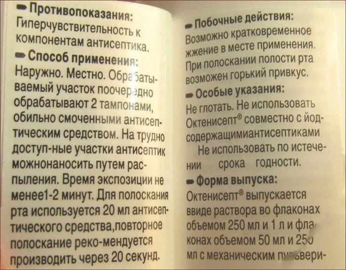 Инструкция к препарату Октенисепт