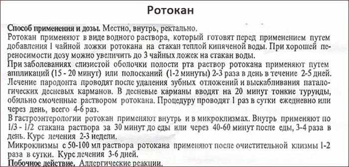 инструкция к препарату Ротокан