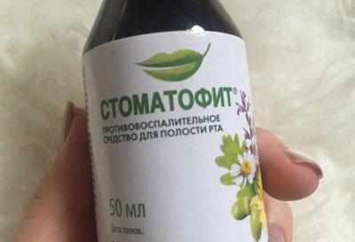 Препарат стоматофит