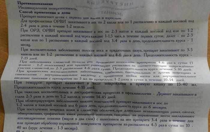 Инструкция к спрею деринат