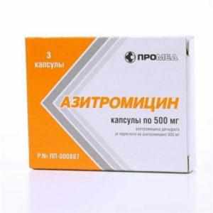 Азитромицин