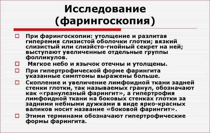 фарингоскопия