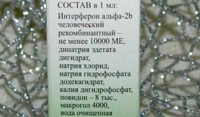 Состав гриппферона