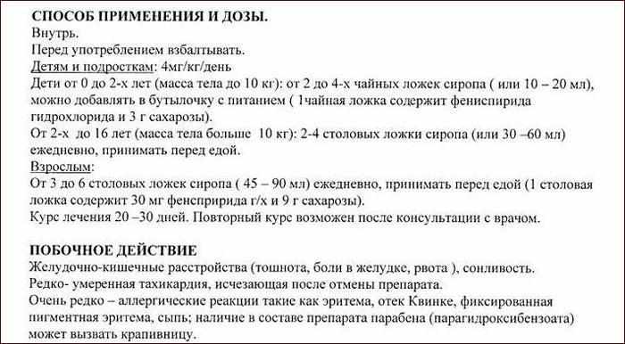Инструкция к препарату Эреспал