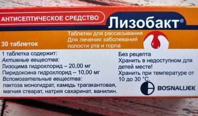 Состав лизобакта