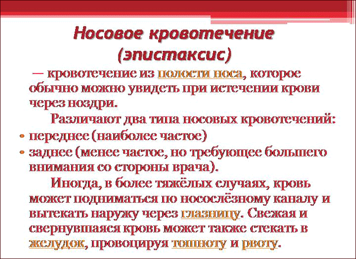 что такое эпистаксис