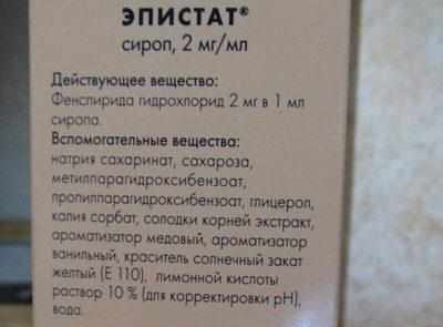 Состав эпистата