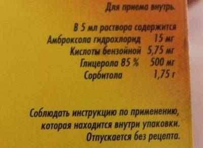Состав сиропа флавамед