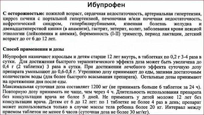 Ибупрофен дозировка для детей. Ибупрофен дозировка для детей в таблетках. Ибупрофен доза для детей в таблетках. Доза ибупрофена. Ибупрофен таблетки дозировка для детей 5 лет.