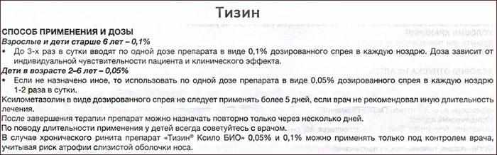 способ применения препарата Тизин