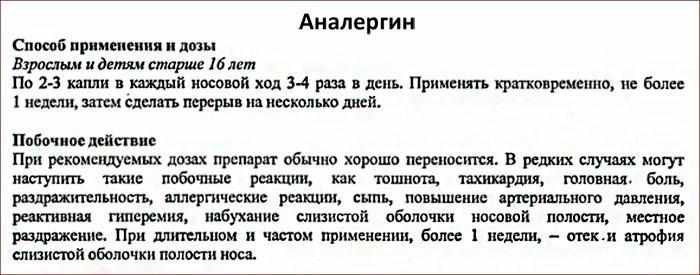 Инструкция по применению препарата Аналергин 