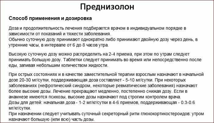 Преднизолон: способ применения и дозы