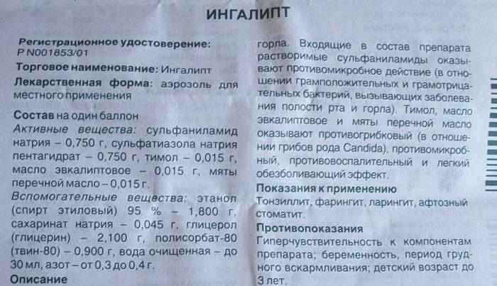 Инструкция к спрею ингалипт