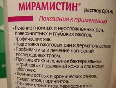 Показания к применению мирамистина