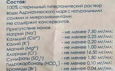 Состав спрея аква марис