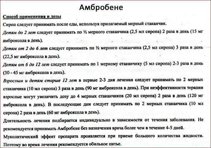 инструкция к препарату Амбробене