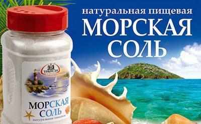 Морская соль