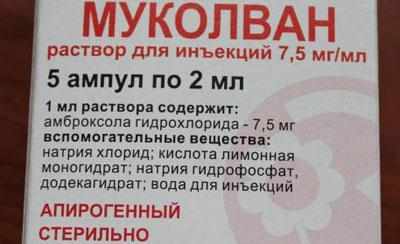 Состав муколвана