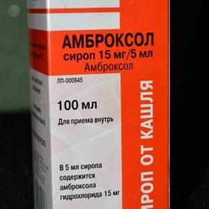 Сироп Амброксол