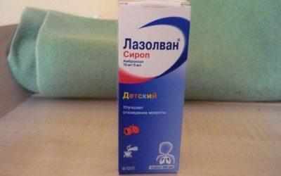 Сироп лазолван